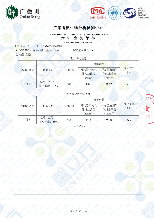 馨立方光触媒除醛率检测报告.jpg